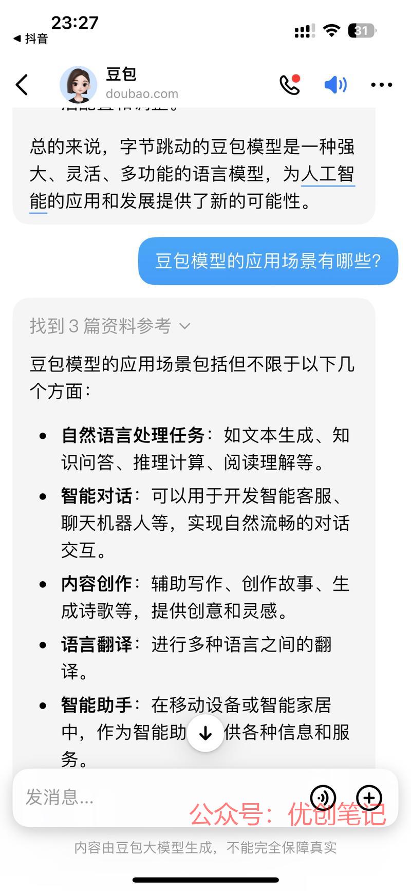 抖音推出的AI语音助手…#情报-搞钱线报📢论坛-网创交流-优创圈